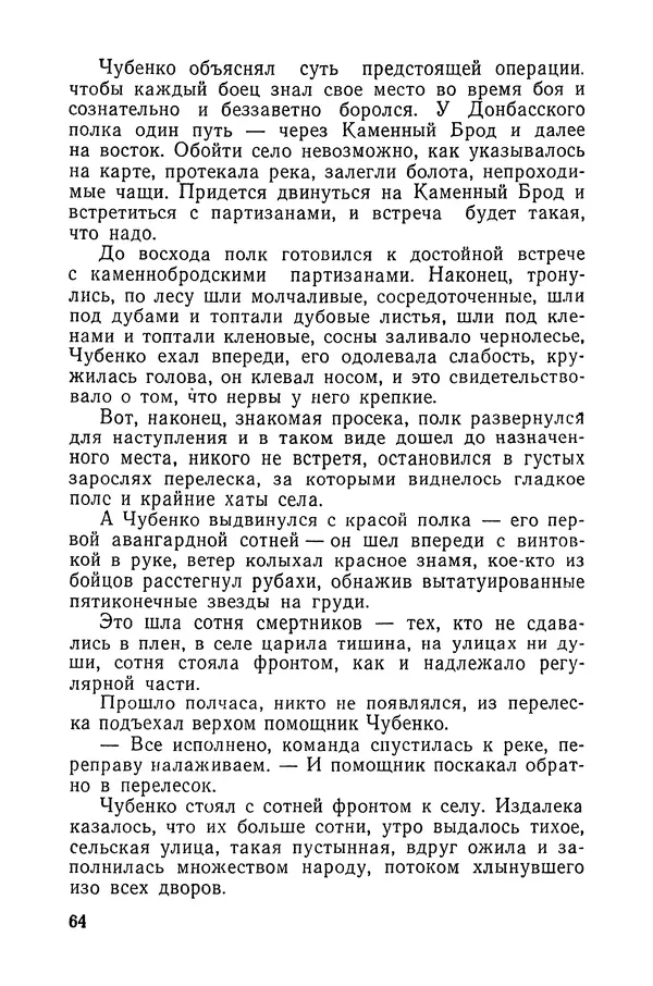  Подвиг. Приложение к журналу «Сельская молодежь» - «Подвиг» 1968 № 03 - Страница № 65