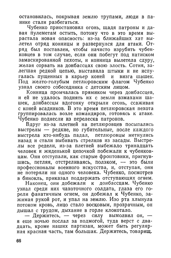  Подвиг. Приложение к журналу «Сельская молодежь» - «Подвиг» 1968 № 03 - Страница № 67