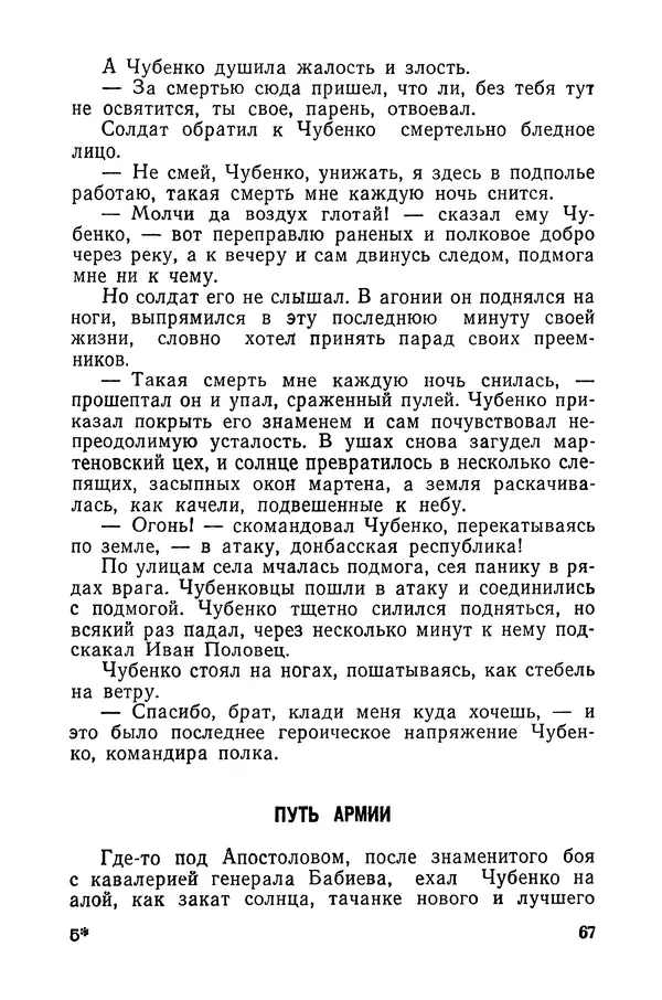  Подвиг. Приложение к журналу «Сельская молодежь» - «Подвиг» 1968 № 03 - Страница № 68