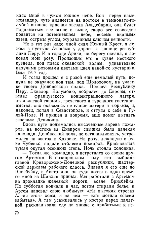  Подвиг. Приложение к журналу «Сельская молодежь» - «Подвиг» 1968 № 03 - Страница № 71