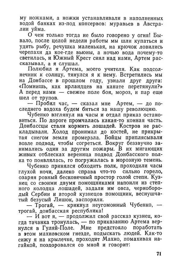  Подвиг. Приложение к журналу «Сельская молодежь» - «Подвиг» 1968 № 03 - Страница № 72