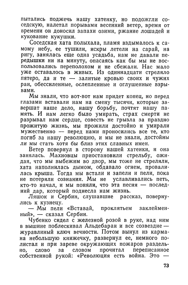  Подвиг. Приложение к журналу «Сельская молодежь» - «Подвиг» 1968 № 03 - Страница № 74