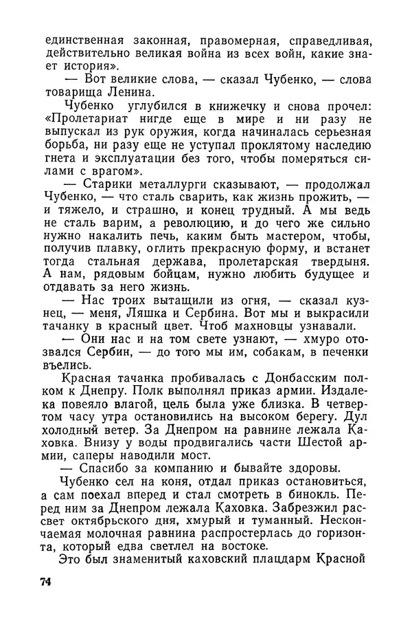  Подвиг. Приложение к журналу «Сельская молодежь» - «Подвиг» 1968 № 03 - Страница № 75