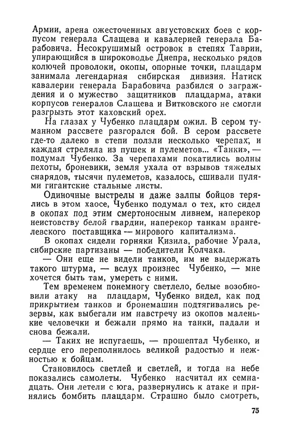  Подвиг. Приложение к журналу «Сельская молодежь» - «Подвиг» 1968 № 03 - Страница № 76