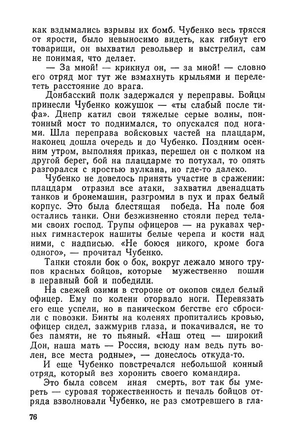  Подвиг. Приложение к журналу «Сельская молодежь» - «Подвиг» 1968 № 03 - Страница № 77