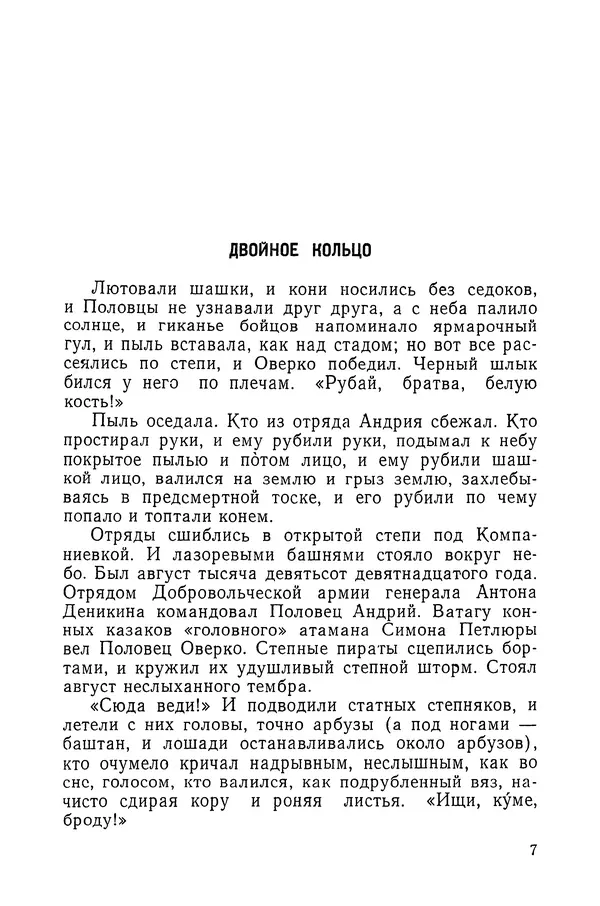  Подвиг. Приложение к журналу «Сельская молодежь» - «Подвиг» 1968 № 03 - Страница № 8
