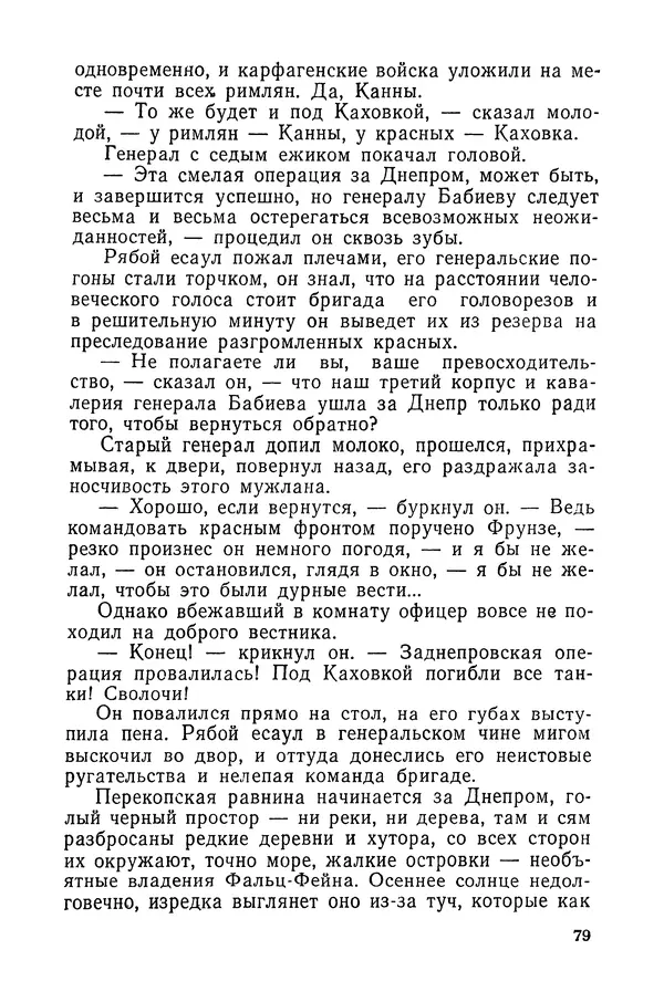  Подвиг. Приложение к журналу «Сельская молодежь» - «Подвиг» 1968 № 03 - Страница № 80