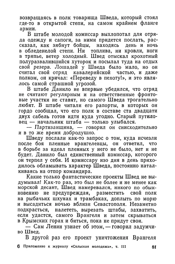  Подвиг. Приложение к журналу «Сельская молодежь» - «Подвиг» 1968 № 03 - Страница № 82