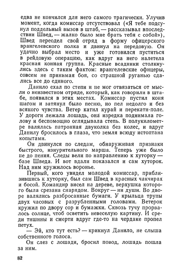  Подвиг. Приложение к журналу «Сельская молодежь» - «Подвиг» 1968 № 03 - Страница № 83