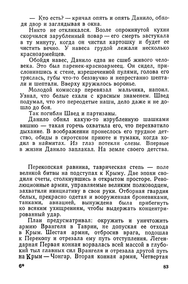  Подвиг. Приложение к журналу «Сельская молодежь» - «Подвиг» 1968 № 03 - Страница № 84