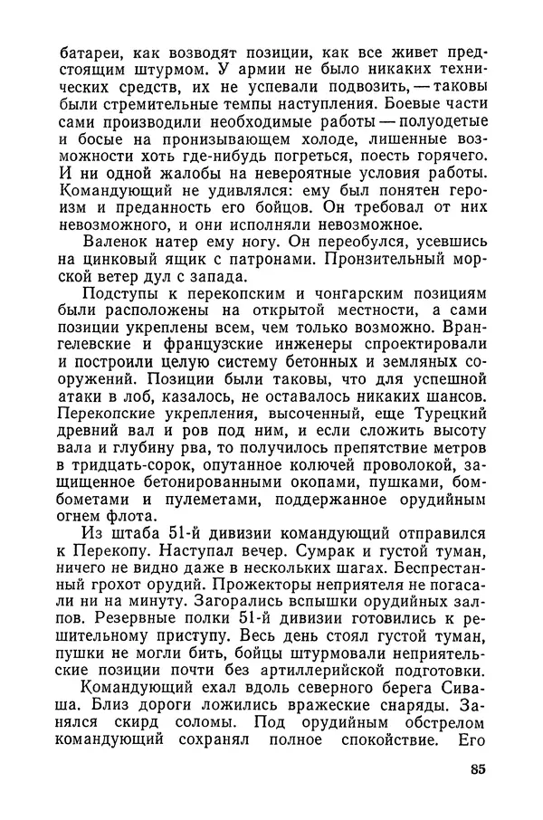  Подвиг. Приложение к журналу «Сельская молодежь» - «Подвиг» 1968 № 03 - Страница № 86