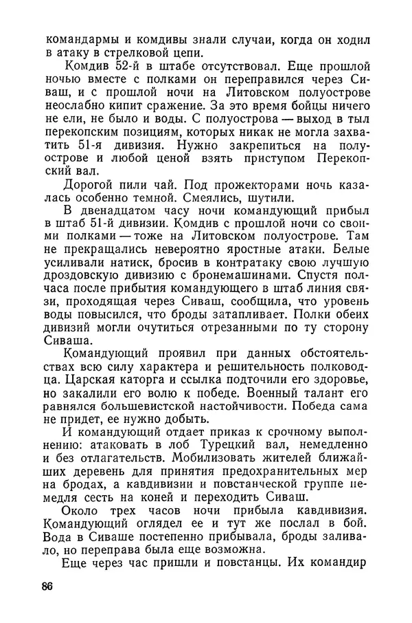  Подвиг. Приложение к журналу «Сельская молодежь» - «Подвиг» 1968 № 03 - Страница № 87