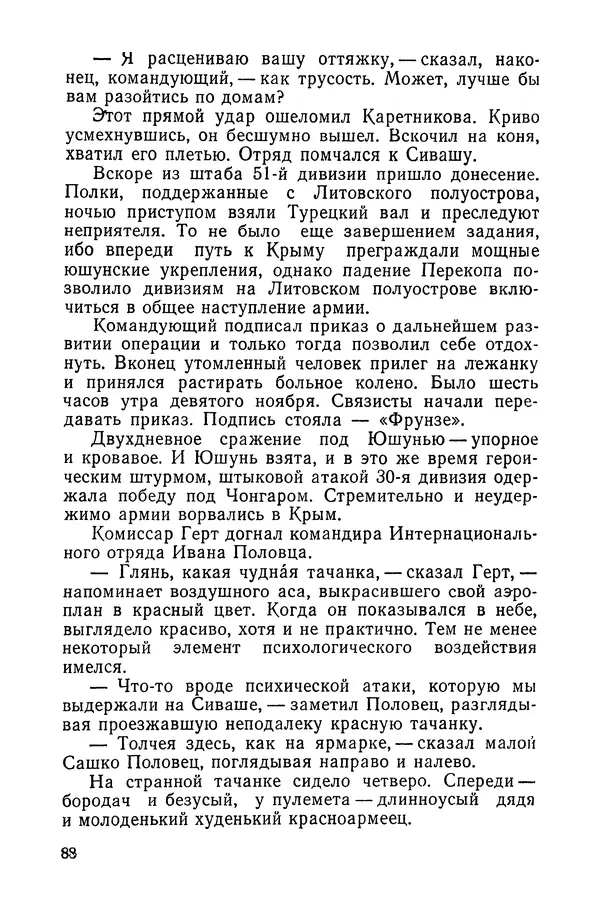  Подвиг. Приложение к журналу «Сельская молодежь» - «Подвиг» 1968 № 03 - Страница № 89