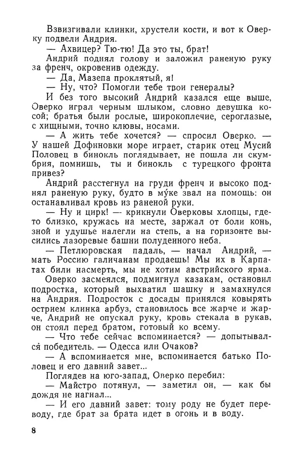  Подвиг. Приложение к журналу «Сельская молодежь» - «Подвиг» 1968 № 03 - Страница № 9
