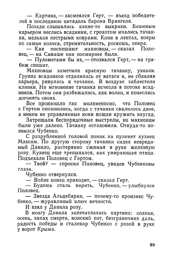  Подвиг. Приложение к журналу «Сельская молодежь» - «Подвиг» 1968 № 03 - Страница № 90