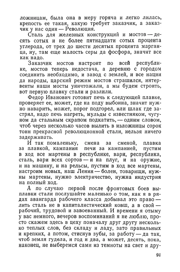  Подвиг. Приложение к журналу «Сельская молодежь» - «Подвиг» 1968 № 03 - Страница № 92