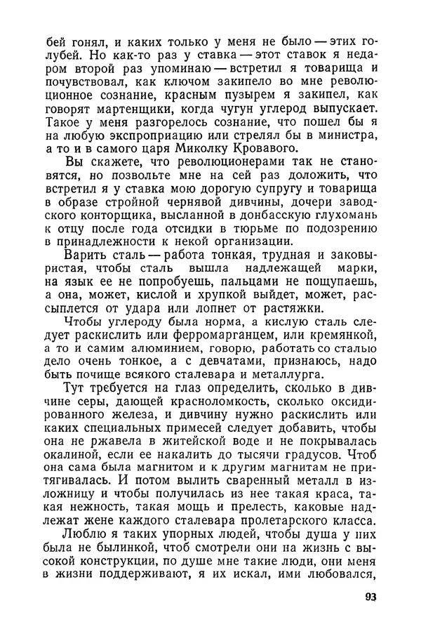  Подвиг. Приложение к журналу «Сельская молодежь» - «Подвиг» 1968 № 03 - Страница № 94