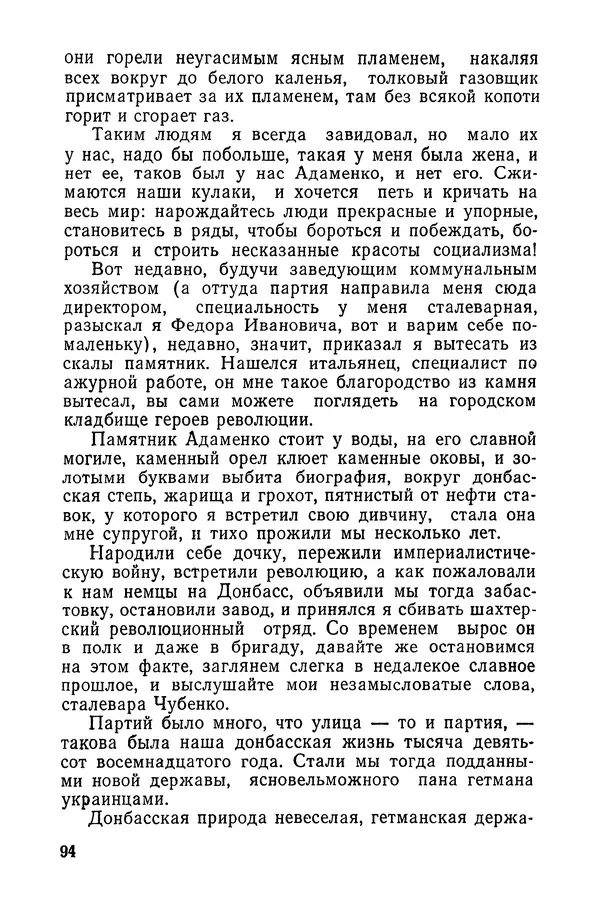  Подвиг. Приложение к журналу «Сельская молодежь» - «Подвиг» 1968 № 03 - Страница № 95