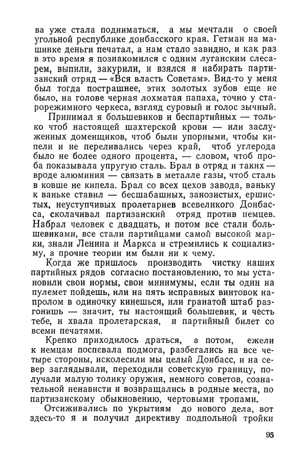  Подвиг. Приложение к журналу «Сельская молодежь» - «Подвиг» 1968 № 03 - Страница № 96