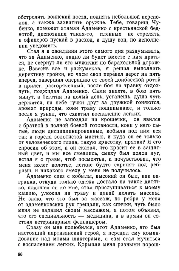  Подвиг. Приложение к журналу «Сельская молодежь» - «Подвиг» 1968 № 03 - Страница № 97