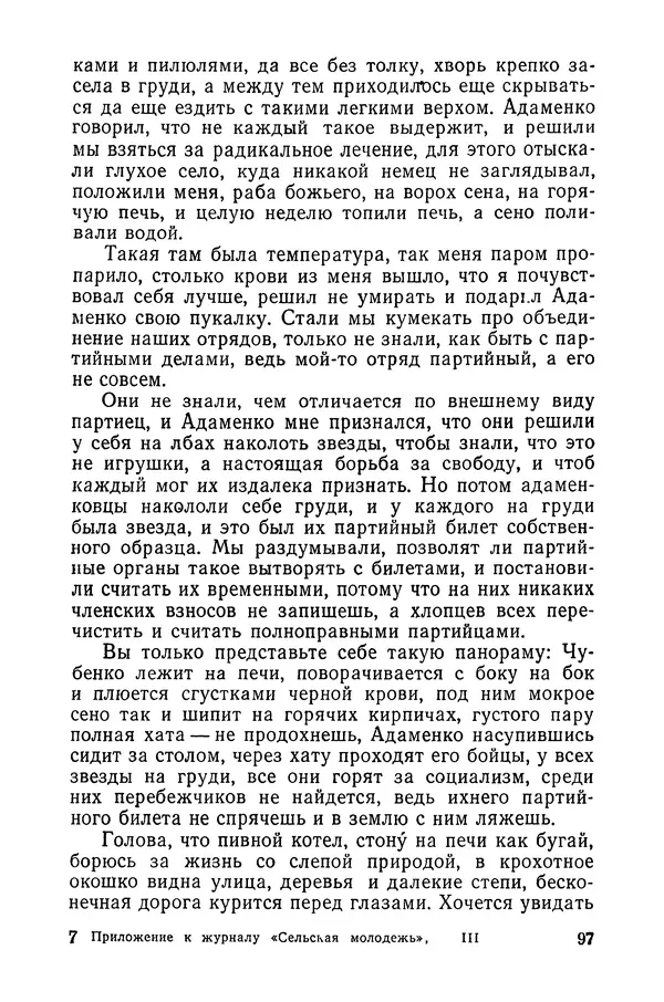  Подвиг. Приложение к журналу «Сельская молодежь» - «Подвиг» 1968 № 03 - Страница № 98
