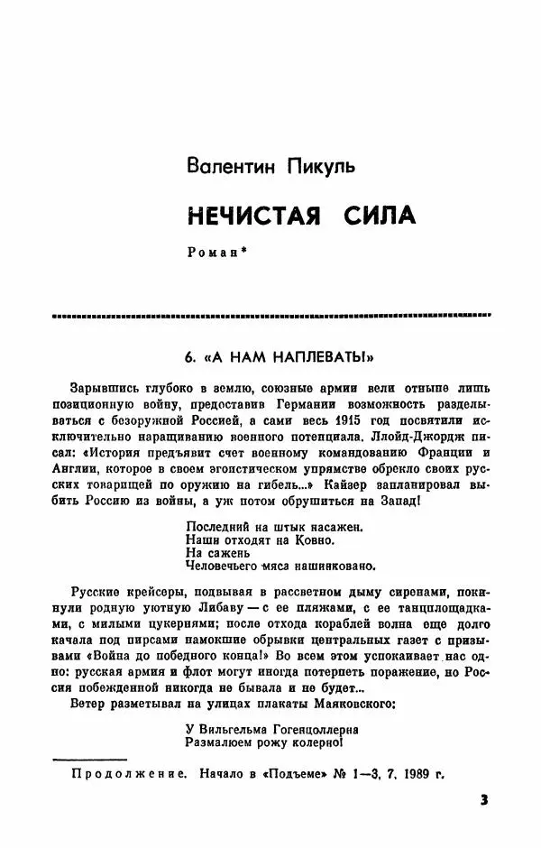  Журнал «Подъем» - Подъем 1989 №08 - Страница № 5