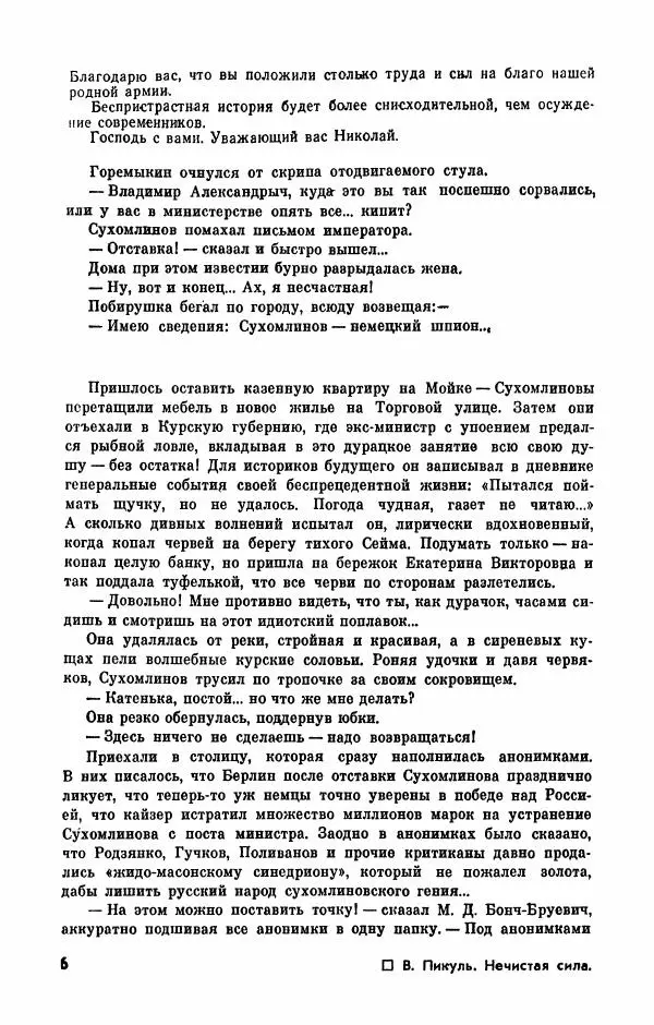  Журнал «Подъем» - Подъем 1989 №08 - Страница № 8