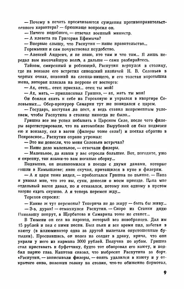  Журнал «Подъем» - Подъем 1989 №08 - Страница № 11