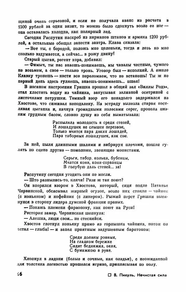  Журнал «Подъем» - Подъем 1989 №08 - Страница № 18
