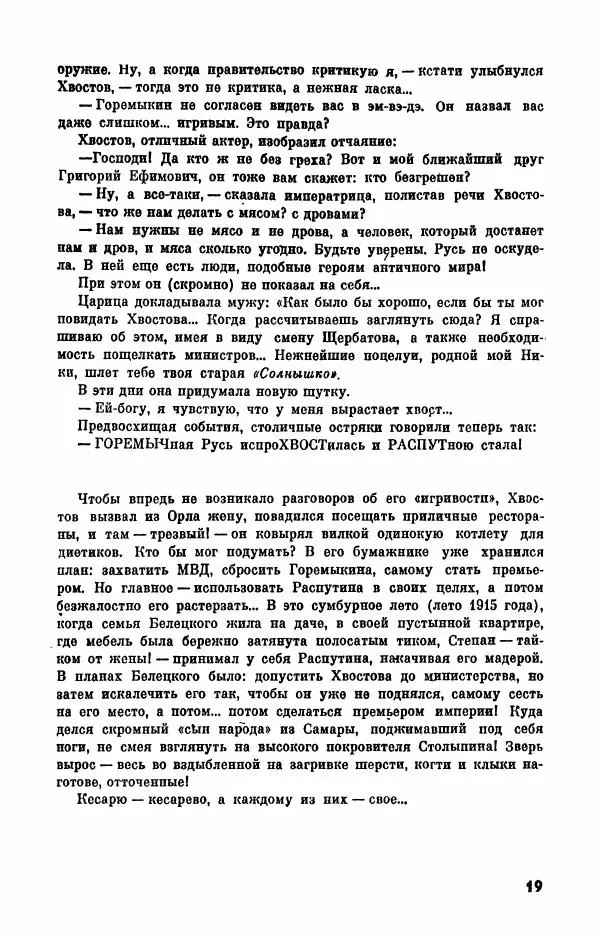  Журнал «Подъем» - Подъем 1989 №08 - Страница № 21