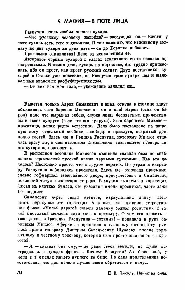  Журнал «Подъем» - Подъем 1989 №08 - Страница № 22