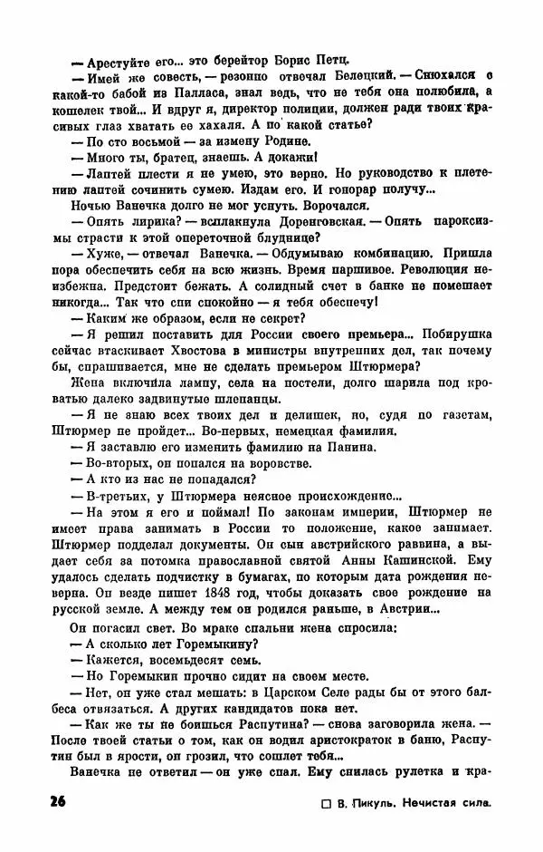  Журнал «Подъем» - Подъем 1989 №08 - Страница № 28