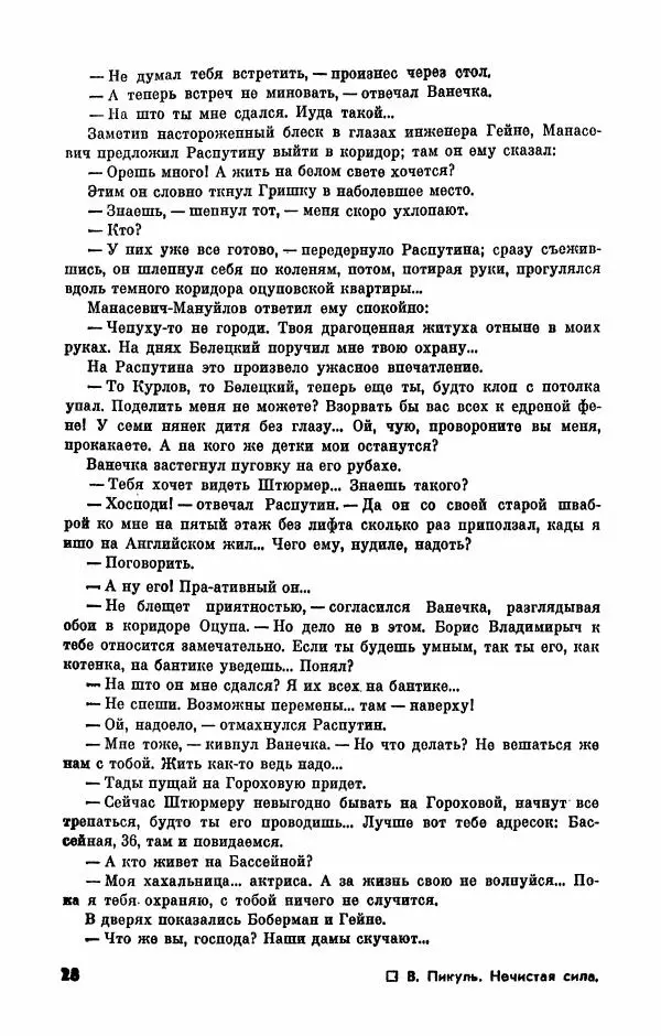  Журнал «Подъем» - Подъем 1989 №08 - Страница № 30