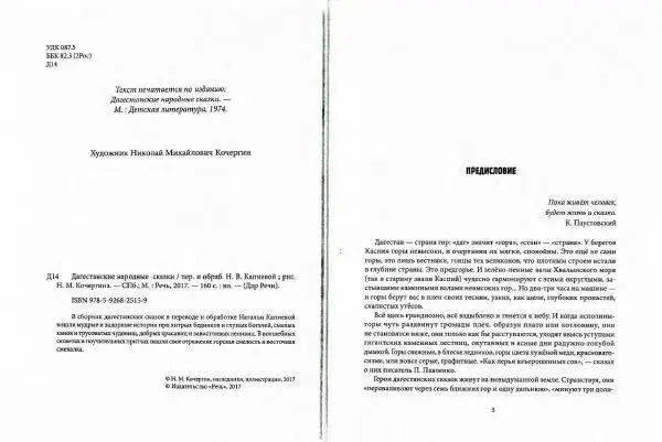  Автор Неизвестен -- Народные сказки - Дагестанские народные сказки - Страница № 4