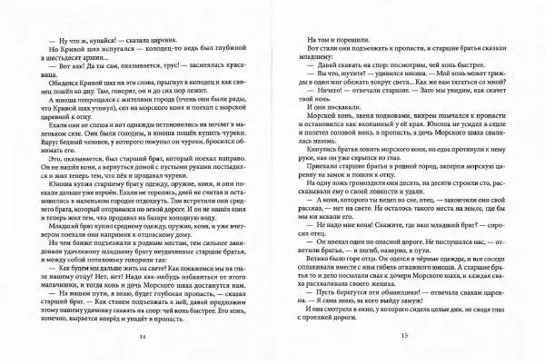  Автор Неизвестен -- Народные сказки - Дагестанские народные сказки - Страница № 10