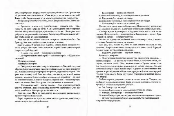  Автор Неизвестен -- Народные сказки - Дагестанские народные сказки - Страница № 13