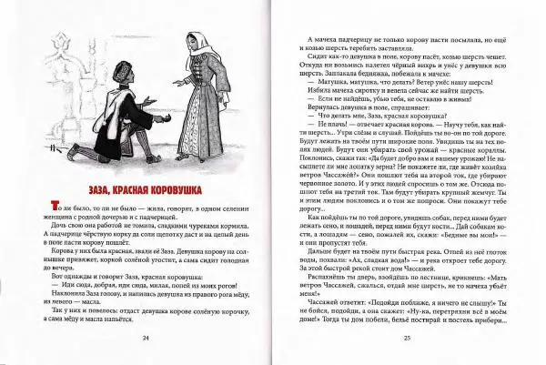  Автор Неизвестен -- Народные сказки - Дагестанские народные сказки - Страница № 15