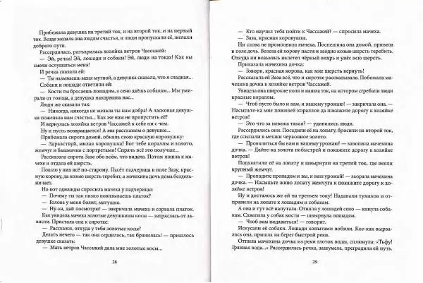  Автор Неизвестен -- Народные сказки - Дагестанские народные сказки - Страница № 17