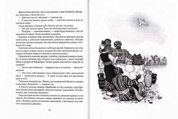  Автор Неизвестен -- Народные сказки - Дагестанские народные сказки - Страница № 19