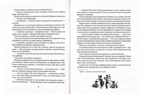  Автор Неизвестен -- Народные сказки - Дагестанские народные сказки - Страница № 20