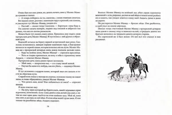  Автор Неизвестен -- Народные сказки - Дагестанские народные сказки - Страница № 38