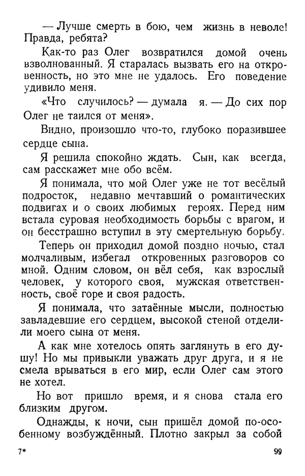 Елена Кошевая - Повесть о сыне - Страница № 100