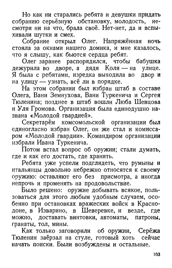 Елена Кошевая - Повесть о сыне - Страница № 104