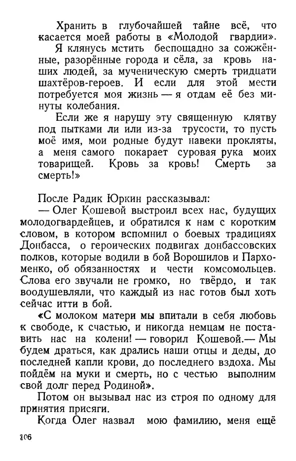 Елена Кошевая - Повесть о сыне - Страница № 107
