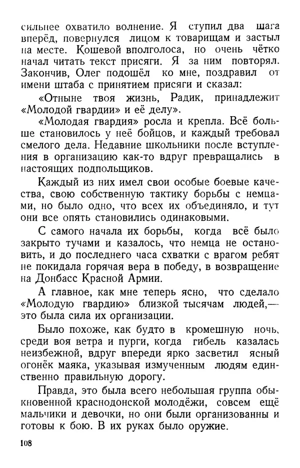 Елена Кошевая - Повесть о сыне - Страница № 109