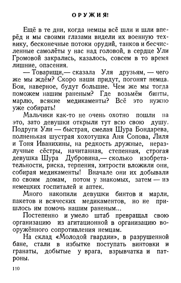 Елена Кошевая - Повесть о сыне - Страница № 111