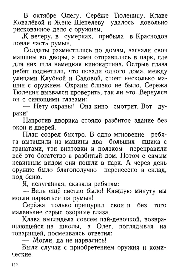 Елена Кошевая - Повесть о сыне - Страница № 113