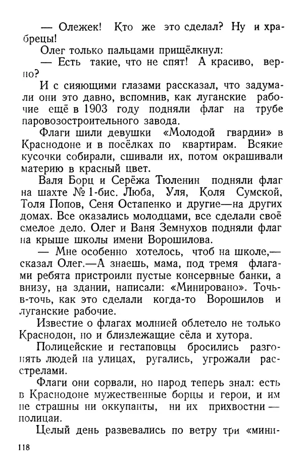 Елена Кошевая - Повесть о сыне - Страница № 119