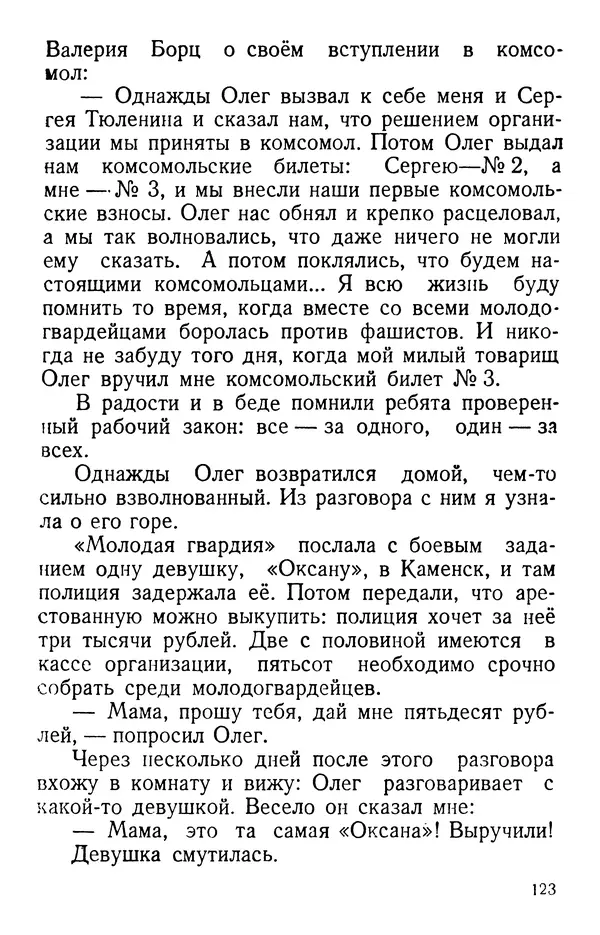 Елена Кошевая - Повесть о сыне - Страница № 124
