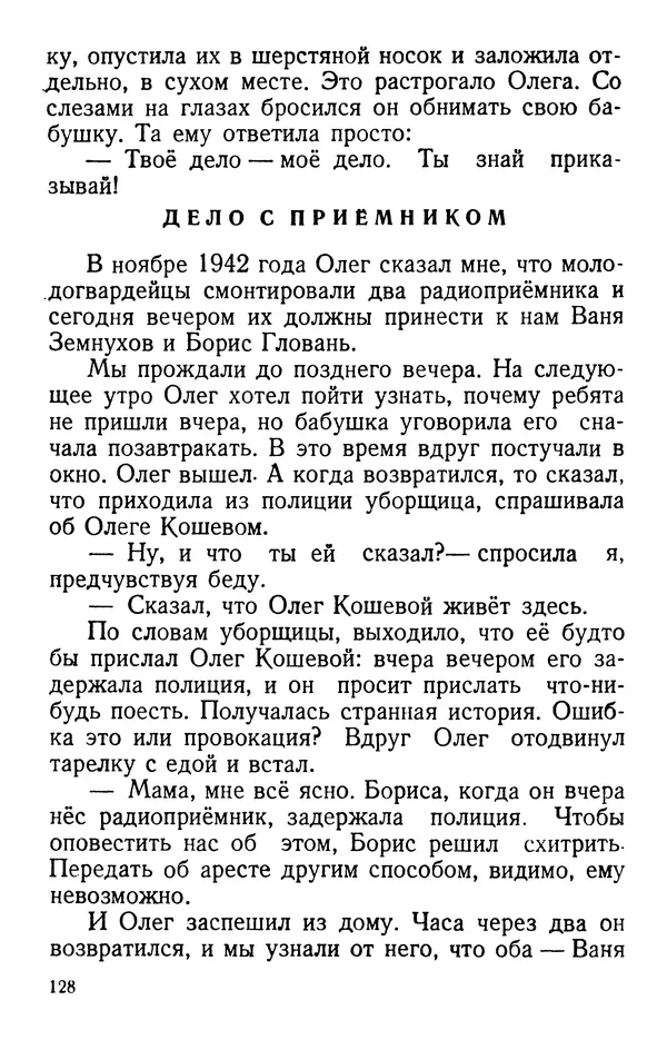 Елена Кошевая - Повесть о сыне - Страница № 129